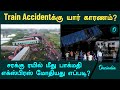 Chennai Train Accidentக்கு யார் காரணம்? | Mysore Darbhanga Express | Tamil Nadu | Oneindia Tamil