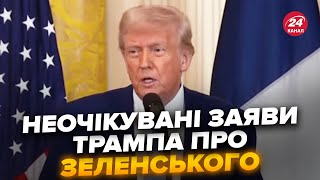 ⚡️У ЦІ СЕКУНДИ! Трамп РОЗКРИВ план по Україні. Китай на ВУХАХ. Макрон прийняв рішення