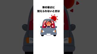 車内温度に関する雑学 #車 #雑学 #気温