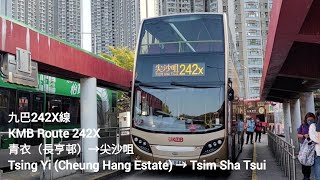 [尖沙咀特快2] 九巴242X線 縮時行車片段 青衣（長亨邨）→尖沙咀