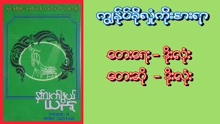 ကျွန်ုပ်ခိုလှုံကိုးစားရာ - ဒိုးလုံး || Album - နှစ်သက်ဖွယ်ယဇ်