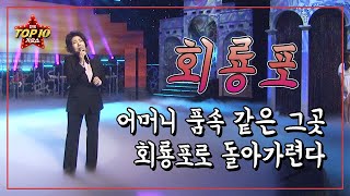 어머니 품속 같은 곳! [ 회룡포 - 강민주 ]