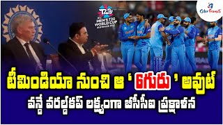 ఆ 6గురి కథ ముగిసినట్లే | 6 Players In India's T20 Team May Be Dropped | Color Frames