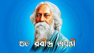 ১৬২ তম রবীন্দ্র জন্মজয়ন্তী❤️||Rabindranath Tagore Birth Anniversary||Rabindra Jayanti 2023||