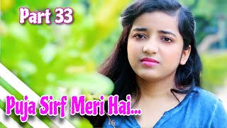 पूजा सिर्फ़ मेरी है | PSMH 33