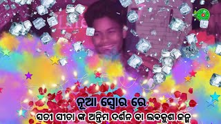 Haripura ramanatak labakusa janma//ଭାଗ-୦୦//ମା ଭୈରବୀ ରାମନାଟ୍ୟ ସଂସଦ,ହରିପୁର//ଫୋନ୍ ନଂ:-୭୮୯୪୧୮୨୭୧୧