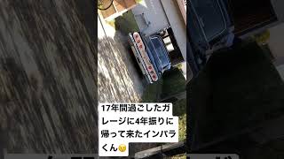 父親から息子に受け継がれたシボレーインパラ63