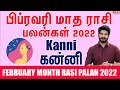 February Month Rasi Palan 2022 | Kanni | ராசி பலன் | Life Horoscope #rasipalan #kanni #february