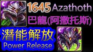 【TOS】Azathoth - Power Release【1645Power Release】【1645-Fiend of Destruction】【Prologue of the Universe