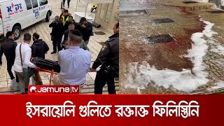 ৩ দিনের ব্যবধানে ইসরায়েলি গুলিতে ফিলিস্তিনি নিহত, কিন্তু কেনো? | Palestine Death