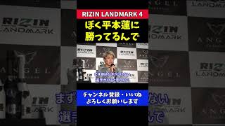 平本蓮と再戦したくない格闘家 鈴木千裕【RIZIN LANDMARK 4】