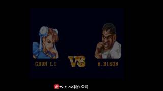 復古遊戲站S02E16 1CC Street Fighter II(SFC)