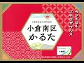 小倉南区かるた読み札動画【ら】