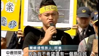 20130307-公視中晝新聞-核廢料成噩夢 蘭嶼原民北上遊行