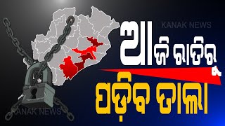 Odisha: Lockdown Imposed In 4 Districts And Rourkela City From Today 9 PM Till 31st July