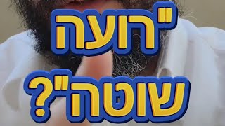 מדוע הזוהר הקדוש קורא לנח רועה שוטה?