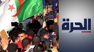 الجزائر.. استمرار الحراك الشعبي بعد إعلان الحكومة الجديدة