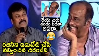 Chiranjeevi Hilarious Fun With Rajinikanth | Telugu Tonic