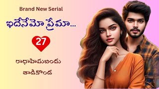 ఇదేనేమో ప్రేమా | Episode - 27 | Idenemo Prema | A serial-based novel by T R Himabindu | Radhika.