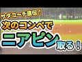 ゴルフシーズン到来！ニアピンが取れないあなた必見のアイアン精度がめちゃくちゃアップする振り方を伝授！［マイゴルフレンジ麻布十番2nd］