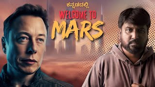 Space X Mars Mission ಕನ್ನಡದಲ್ಲಿ /  Part 1 / FridayTalks