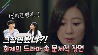 [콘텐츠실험실] 이 장면 봤냐? - 화제의 드라마 속 문제적 장면