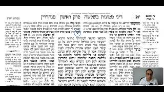 Sanhedrin Daf 11b Daf Yomi Gemara (Talmud) Meseches Sanhedrin Mesechet Sanhedrin Masechet