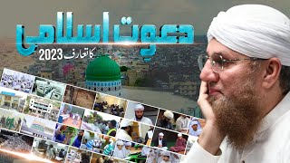 Dawateislami Exclusive Documentary 2023 | 9 Minutes Documentary - Abdul Habib Attari