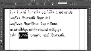 บาลี...ใครว่ายาก Ep.148 จินฺต, มนฺต, ปาล ธาตุ เหตุกัตตุวาจก/เหตุกัมมวาจก