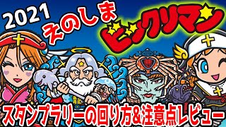 【えのしまビックリマン島 行く人は絶対に見てください】最短ルート考察\u0026スタンプラリーの注意点・レビュー　アクリルスタンドがめっちゃいいぞ！【えのすい】