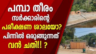 രാമകഥ മേള എന്ന പേരിൽ നടത്താൻ പോവുന്നത് പിന്നിലൊരുക്കുന്ന ചതിക്കുള്ള ടെസ്റ്റ് ഡോസോ!! ? | PAMPA