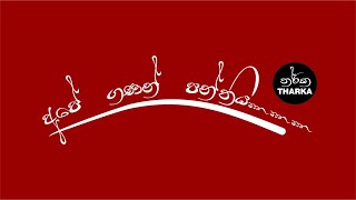 Learn math with me | අපේ ගණන් පන්තිය