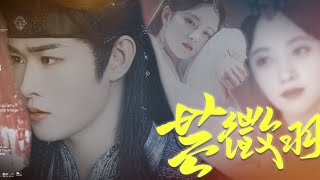 【Vietsub ♪ FMV】Hàn Vân Tịch × Cung Viễn Chủy || Cúc Tịnh Y × Điền Gia Thụy #鞠婧祎 #田嘉瑞 #要不然我们就这样一万年