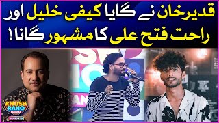 Kaifi Khalil And Rahat Fateh Ali Song | Qadeer Singing | Khush Raho Pakistan | Faysal Quraishi Show