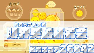 【元世界4位 : 26842】スイカゲーム 「APT」#shorts #スイカゲーム #ゲーム実況