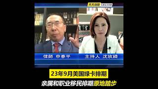 2023年9月美国亲属和职业移民排期原地踏步