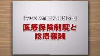 【KTN】週刊健康マガジン 【平成30年度診療報酬改定】医療保険制度と診療報酬 2018年4月27日 放送