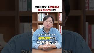 병원 홈페이지 만들고 손해보는 이유 | 병원 마케팅 꿀팁