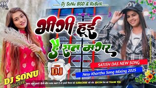 🤪Bheegi Hui Hai Rat Magar 🔔 Khortha Song Mixing Dj SONU BAGODAR