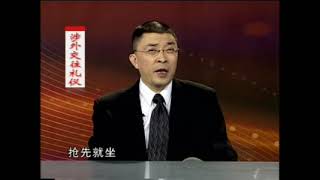 【金正昆】涉外交往礼仪