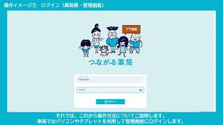 5分でわかる！LINE公式アカウント「つながる薬局」　ーオンライン服薬指導、服薬フォロー、処方箋送信など便利な機能が満載！