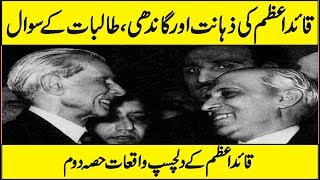 #7 Interesting Incidents of Quaid E Azam Muhammad Ali Jinnah Part 2 In Urdu Hindi