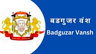 बडगुजर वंश | Badguzar Vansh