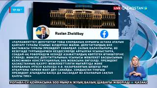 Астана атауын қайтару: Қасым-Жомарт Тоқаев пікірі білдірді