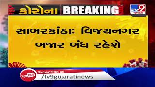 COVID-19: Markets in Vijaynagar  to remain closed for next 5 days, Sabarkantha | TV9News