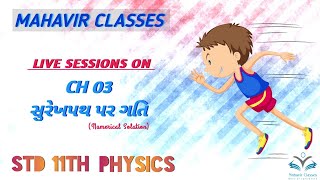 Day 05| STD 11 PHYSICS | Rectilinear Motion | CH : 03 | Ajay Bhartiya #PhysicsForAll