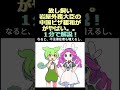 放し飼い　岩屋外務大臣の中国ビザ緩和がやばい。。一分で解説