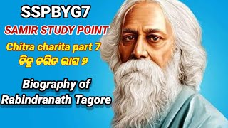 Biography Of Rabindranath Tagore || Chitra Charita Part 7 || Rabindranath Tagornka Jibani || SSPBYG7