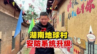 湖南地球村安防系统升级，叉子自己动手安装，全程实录 #地球村