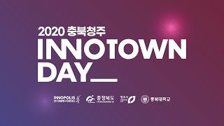 2020 충북청주 INNOTOWN DAY_